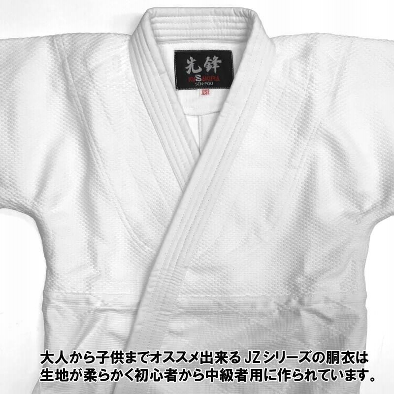 サイズ 2.5Y〜5.5号】九櫻(九桜) 柔道着・柔道衣【JZ】先鋒 特製二重織