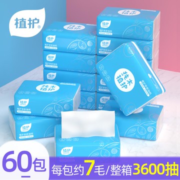植護抽紙60包小包紙巾餐巾紙家用衛生紙抽面巾紙整箱批實惠裝400