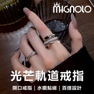 MIGNOLO💫光芒軌道戒指｜個性 百搭 戒指 女生戒指 水鑽戒指 韓國戒指 開口戒 可調式戒指 韓國飾品