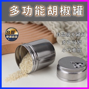 不銹鋼調味罐 不鏽鋼調料瓶 粗 中 細 三開口 調味瓶 佐料罐 調料罐 胡椒粉瓶 胡椒粉罐 胡椒罐