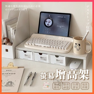 可超取🔥白色置物架 ins螢幕增高架 抽屜式收納籃 可疊加置物籃 收納 筆電 墊高 置物架 書架 桌上收納 宿舍神器