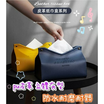 【MoMo媽咪】北歐皮革面紙盒 抽取式面紙盒 皮革面紙套 車用面紙盒 收納面紙盒