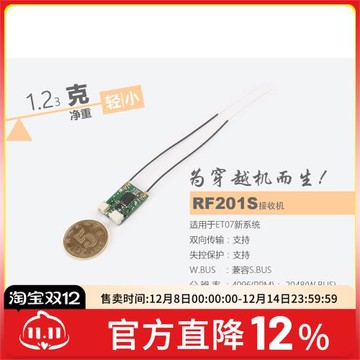 RF201S ET07 ET12 微型接收機 天地飛  穿越機專用SBUS PPM迷你型