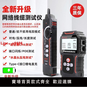 【公司貨超低價】精明鼠NF-8209S尋線儀網絡測試儀尋線器巡線水晶頭壓接測線儀網線
