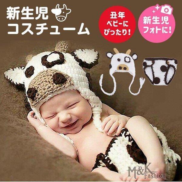 コスチューム ベビー ニューボーンフォト 年賀状 2021年 新生児フォト 牛 着ぐるみ 寝相アート 写真撮影用 毛糸 ベビー用品 コスチューム  8y88 通販 LINEポイント最大0.5%GET LINEショッピング