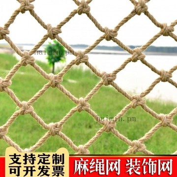??可定製??麻繩網 防護網 攀爬網 爬藤網 隔斷網 牆麵掛衣網 麻繩網格裝飾網 複古酒吧餐廳吊頂 隔斷裝飾漁網 攀爬網