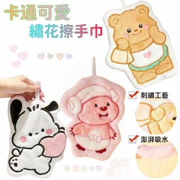 台灣現貨 可愛卡通擦手巾 掛式刺繡吸水毛巾｜不掉毛不掉色 雙層加厚設計 超強吸水 柔軟親膚 浴室 廚房 擦手布