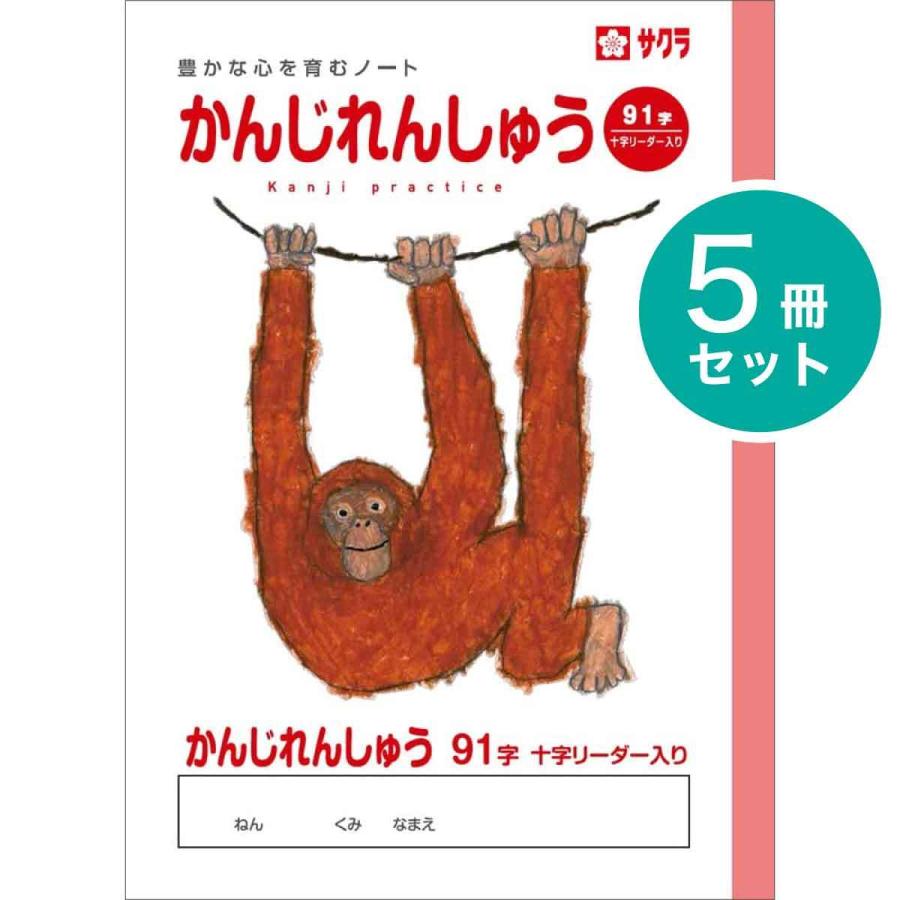  「 サクラクレパス ノート 学習帳じゆうちょう B5 NP80 」 
