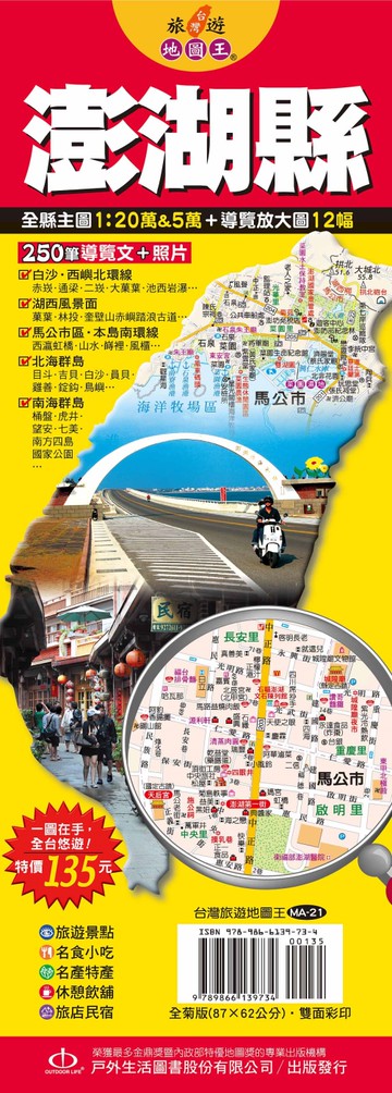 台灣旅遊地圖王：澎湖縣