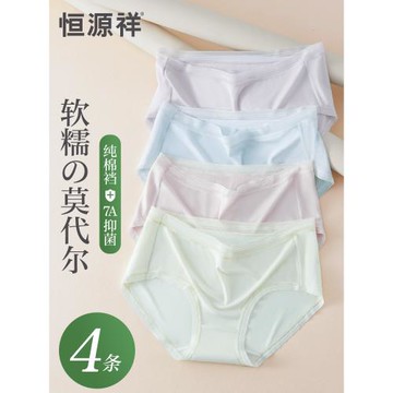 恒源祥莫代爾內褲女純棉全棉抗菌襠夏季薄款冰絲無痕少女生三角褲