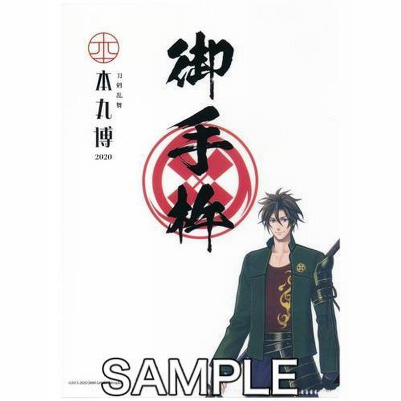 刀剣乱舞 とうらぶ 三日月宗近 御朱印風クリアファイル 本丸博 刀剣乱舞 とうらぶ 三日月宗近 御朱印風クリアファイル 本丸博