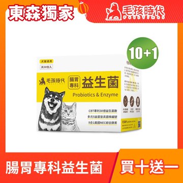 【東森獨家】毛孩時代 腸胃專科益生菌x10盒(買十送一組 貓狗益生菌 貓狗腸胃保健)