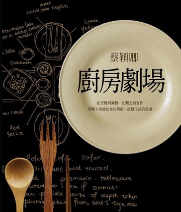廚房劇場[二手書_良好]