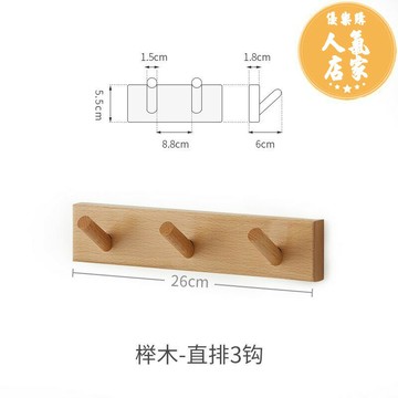 壁掛衣架 實木掛鉤 壁掛掛衣鉤 進門玄關牆上掛鉤強力黏膠免打孔門後承重掛衣架試衣間實木衣帽鉤