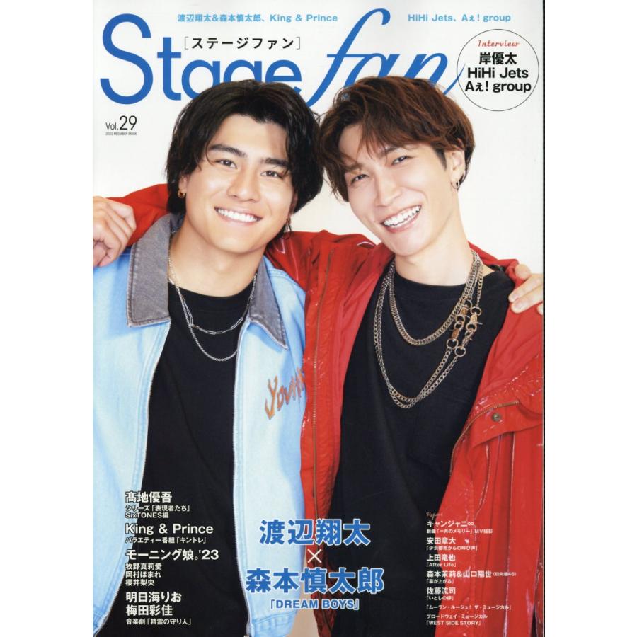 ステージ・ファン vol.29 渡辺翔太 森本慎太郎,高地優吾,岸優太,HiHi Jets,Aぇ group