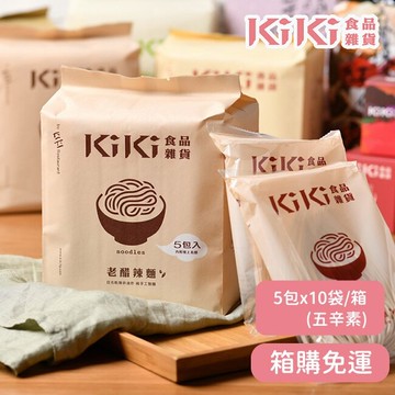 【KiKi食品雜貨】舒淇最愛KiKi老醋辣麵 5包x10袋/箱﹘箱購
