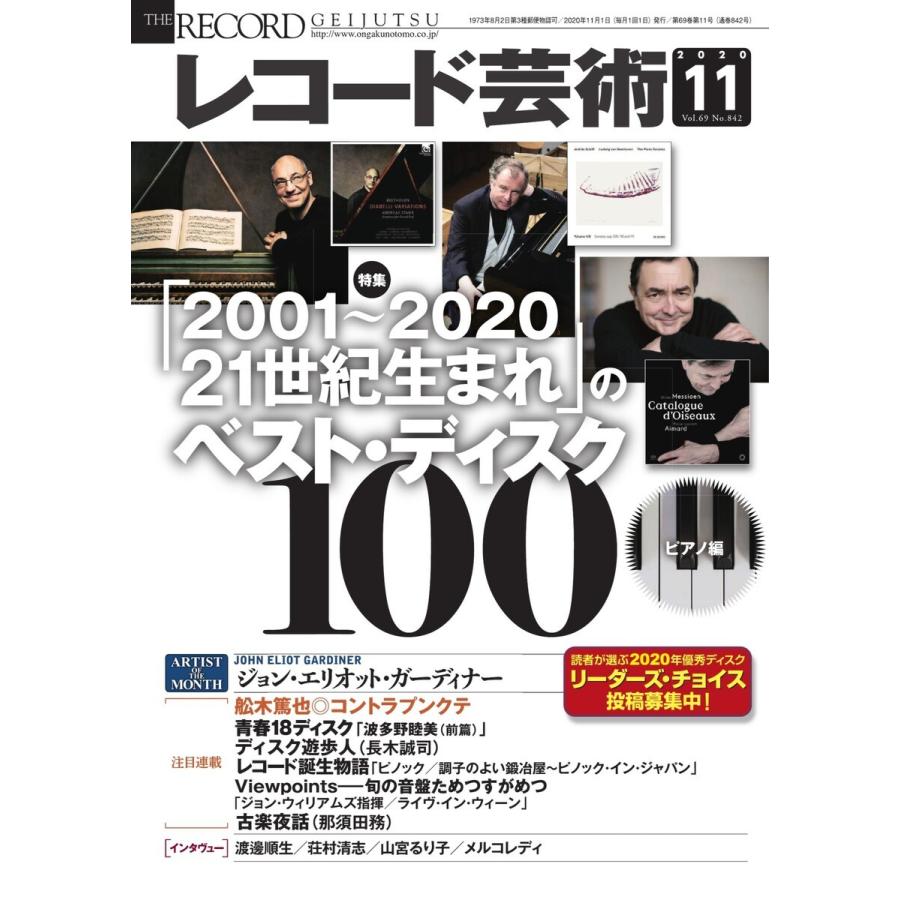 レコード芸術 2020年11月号 電子書籍版   レコード芸術編集部