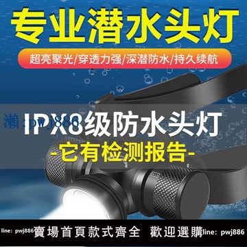 【品質高 價格低】LED頭燈潛水強光充電超亮防水釣魚水下專用趕海頭戴式戶外手電筒