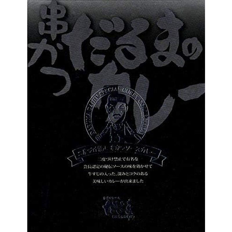 5箱セット串かつだるまの二度づけ禁止串かつソースカレー 200g×5箱セット