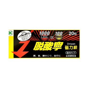 脫酸寧磁力絆 20粒(作用同易利氣)【德芳保健藥妝】
