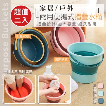 【U-like】家居戶外兩用便攜式折疊水桶(超值2入)