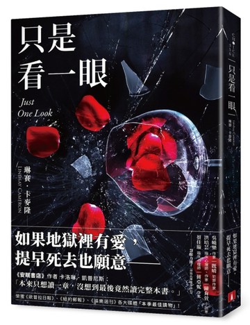 只是看一眼[二手書_良好]