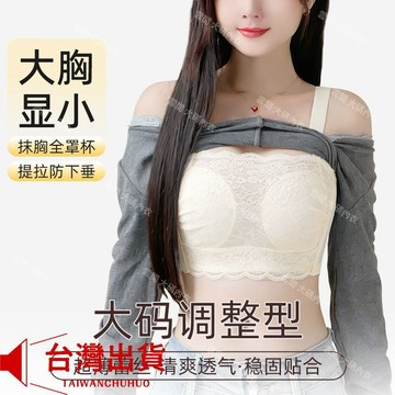 抹胸式大胸顯小內衣女士 防滑肩帶聚攏防下垂舒適透氣無痕美背文胸 一字型性感美背軟支撐塑形胸罩 無鋼圈蕾絲邊文胸罩