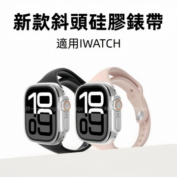 新款 斜頭 快拆卡扣 親膚硅膠 簡約百搭 防水 耐磨透氣 適用 Apple Watch S11 10 9 8 7 手錶帶