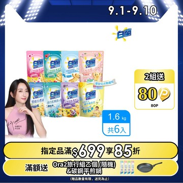 白蘭 含熊寶貝馨香精華超濃縮洗衣精補充包_箱購1.6kgx6(7款任選)