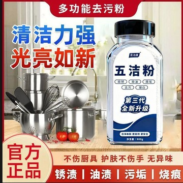 💢臺灣出貨💢五潔粉正牌去漬粉去污除鏽廚房水槽油煙機瓷磚地面鍋底強力去油污