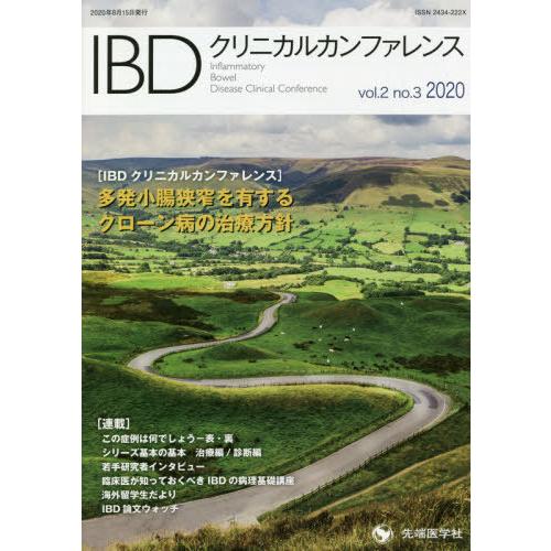 IBDクリニカルカンファレンス vol.2no.3