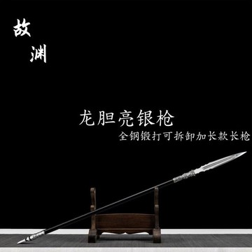 手工鍛打高錳鋼趙子龍長矛馬槊龍膽亮收藏擺件未開刃