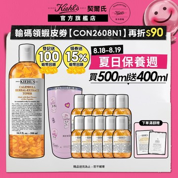契爾氏 金盞花修護精華化妝水500ml｜升級 超倍速調理 去顆粒 肌膚平滑｜Kiehl's 官方旗艦店