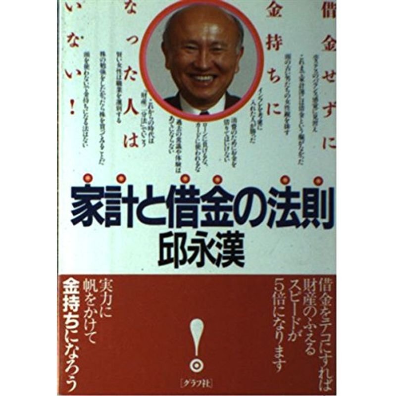 家計と借金の法則