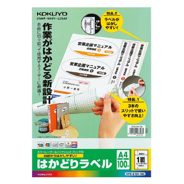 (まとめ) コクヨ プリンターを選ばない はかどりラベル (各社共通レイアウト) A4 20面 74.25×42mm KPC-E1201-100 1冊(100シート) 〔×5セット〕 - 30