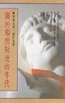 屬於那個叛逆的年代[二手書_普通]