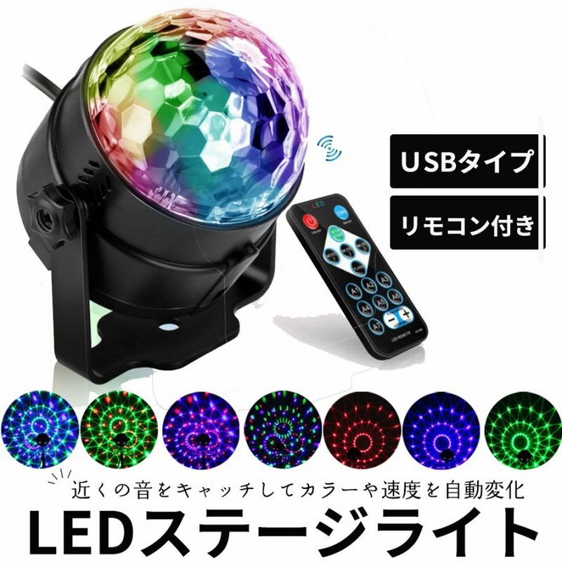 ミラーボール 照明 LED ステージライト 自動切替 イルミネーション ...