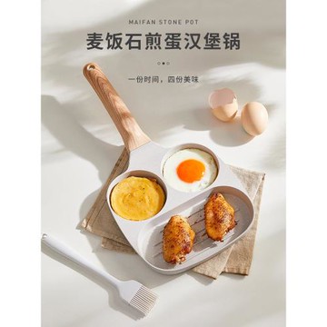 IMhouse雞蛋漢堡鍋家用平底鍋不粘鍋四孔煎蛋早餐蛋堡鍋小煎餅鍋