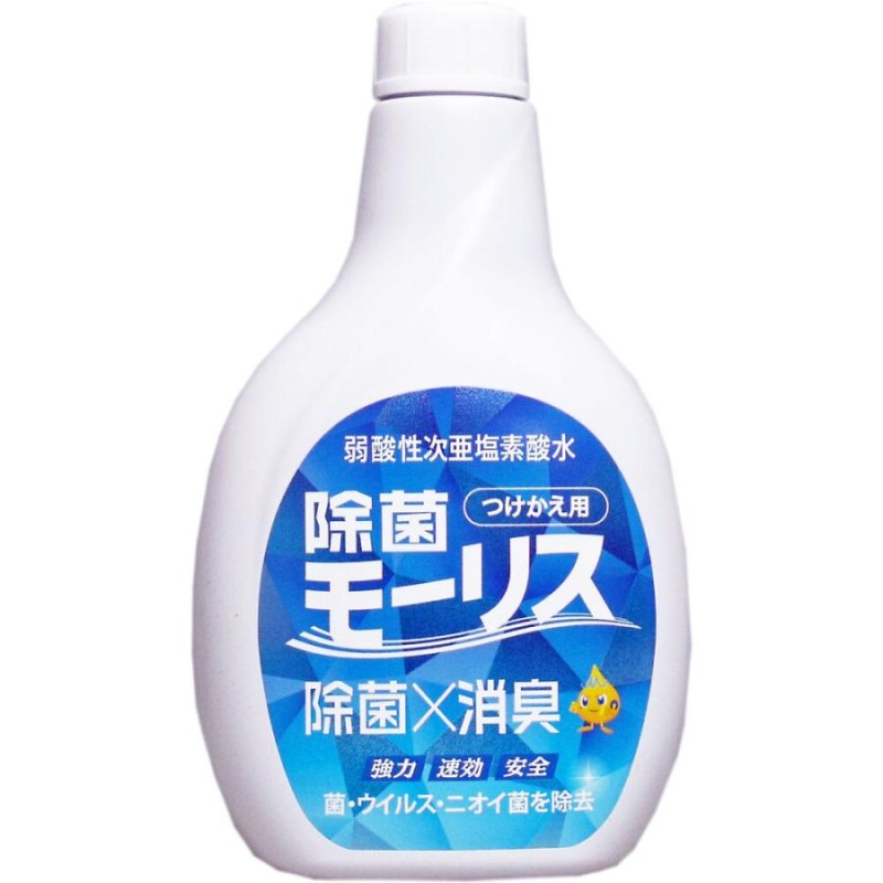 除菌モーリス 弱酸性次亜塩素酸水 つけかえ用 400mL | LINEショッピング