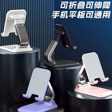 🌟台灣現貨 多功能桌面手機支架 平板直播支架 多功能折疊床頭懶人手機支架