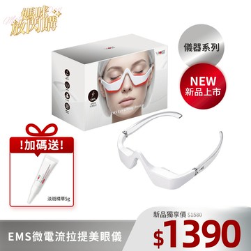 【新品上市】薇佳｜EMS微電流緊緻美眼儀