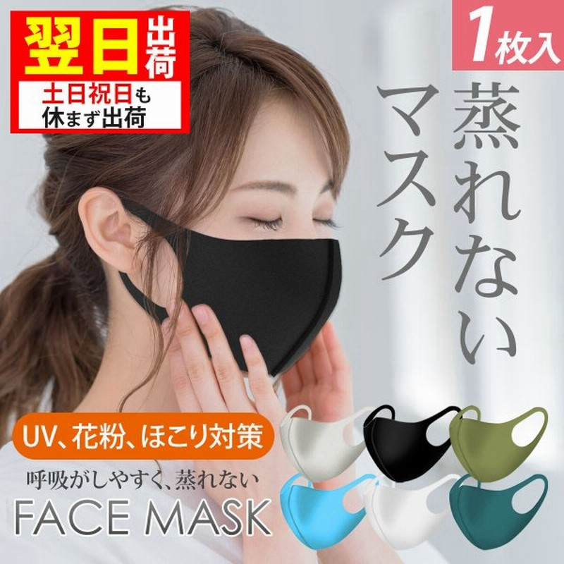 還元セール マスク 蒸れない 夏用 涼しめ ウレタンマスク 在庫あり 立体 大人用 子供用 3d 洗える 花粉対策 風邪 ブラック 通販 Lineポイント最大get Lineショッピング