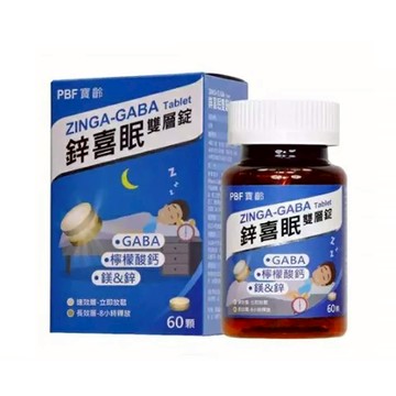 【原廠正貨】PBF 寶齡富錦 鋅喜眠雙層錠 GABA 檸檬酸鈣  入睡