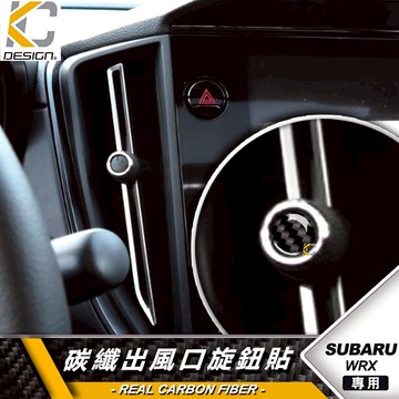 真碳纖維 速霸陸 SUBARU WRX tS 2.4 STI Wagon 內裝 儀表台貼 旋扭 出風口貼 卡夢貼