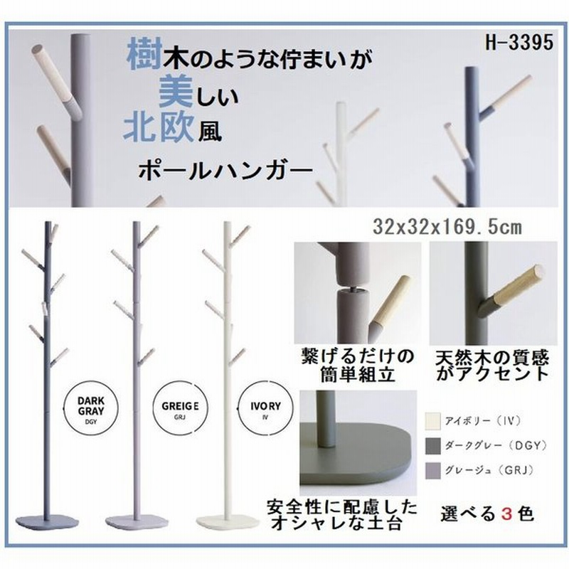 ポールハンガー 木製 北欧 ハンガー おしゃれ Pole Hanger Cime シーム ハンガーラック コートハンガー 片付け 玄関収納 H 3395grj H 3395iv H 3395dgy 市場 通販 Lineポイント最大0 5 Get Lineショッピング