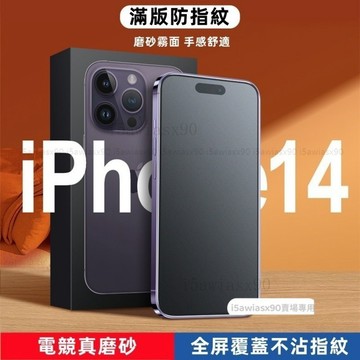 滿版 抗藍光保護貼 適用蘋果 iphone 15 14 13 12 11 pro max 7 8 plus 霧面 玻璃貼
