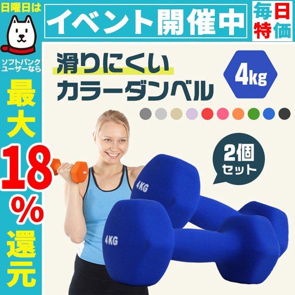 ダンベル 4kg 2個セット カラーダンベル 筋トレ メンズ レディース 女性 鉄アレイ トレーニング エクササイズ ダイエット フィットネス 器具  二の腕 おしゃれ 通販 LINEポイント最大0.5%GET | LINEショッピング