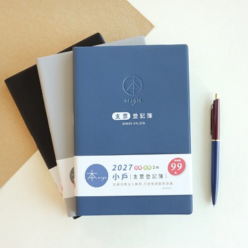 本系列 / 2027支票登記簿-小戶 (3色) SD-32323 支票 客票