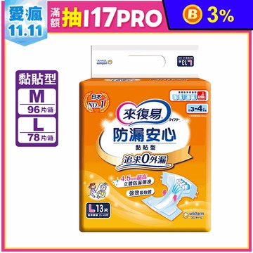 【來復易】防漏安心成人紙尿褲 6包/箱 紙尿褲/黏貼型 M/L
