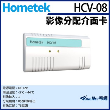 【帝網KingNet】Hometek HCV-08 影像分配介面卡 8路影像分配器 8只影像輸出